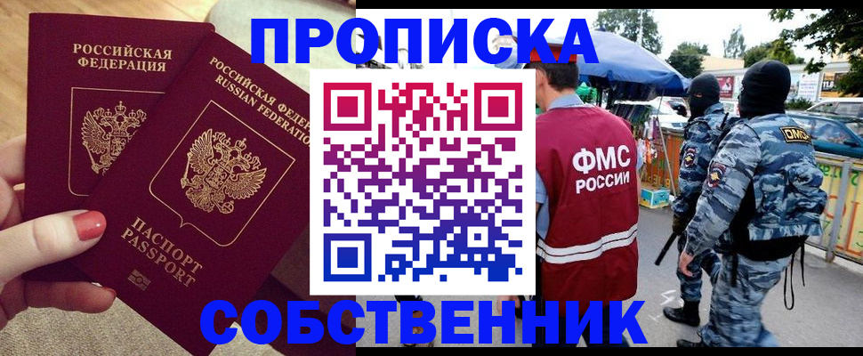 прописка 2025 в Белебее